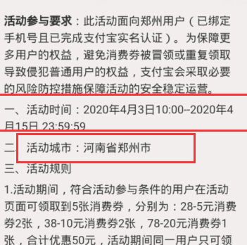 支付宝中打开消费券的使用方法截图