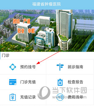 福建省肿瘤医院怎么预约挂号 操作方法介绍