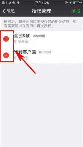 微信管理授权信息教程方法