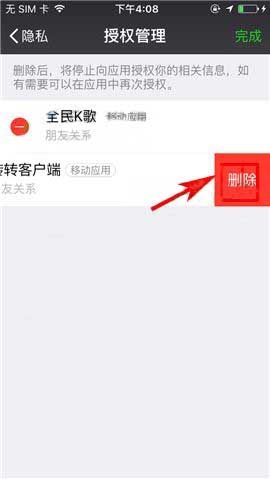 微信管理授权信息教程方法
