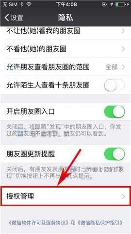 微信管理授权信息教程方法