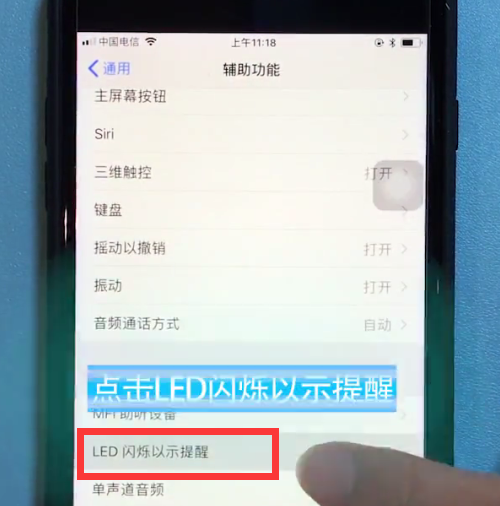 苹果8中开启来电闪烁的操作方法截图