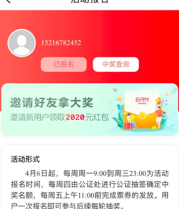 云闪付申请上南通消费券的方法教程截图