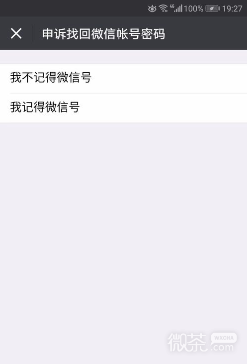 微信忘记密码了怎么申诉