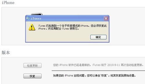 iPhone4升降级方法