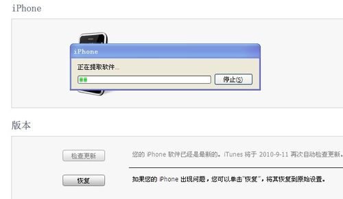 iPhone4升降级方法