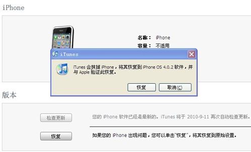 iPhone4升降级方法