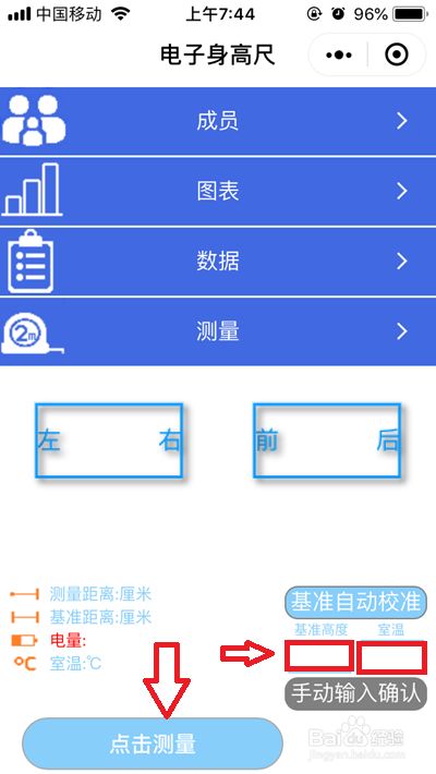 微信小程序测量身高