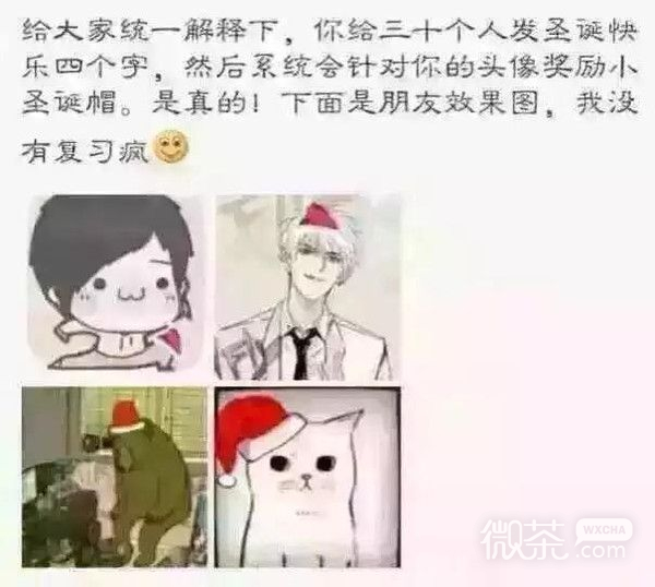 微信朋友圈添加圣诞帽头像方法 朋友圈圣诞帽是如何做到的