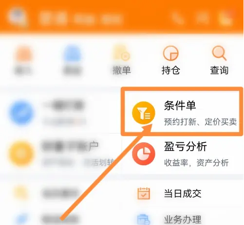 中信建投app怎么网格交易 蜻蜓点金网格交易开通教程