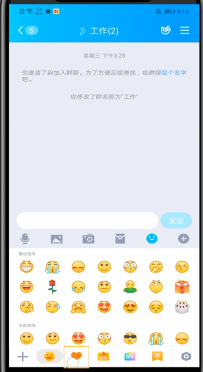 qq查看收藏的表情的方法教程截图