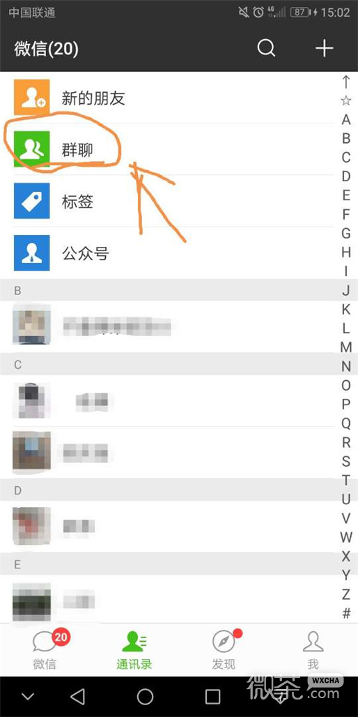 微信怎么添加群聊的方法