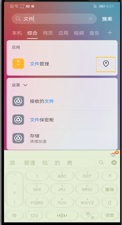 华为中查看文件管理的具体方法截图