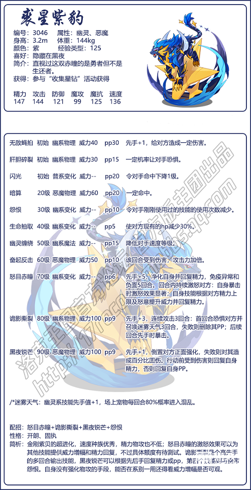 洛克王国裘星紫豹技能如何搭配 技能表大全