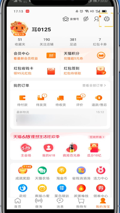 淘宝中注销帐号的详细方法截图