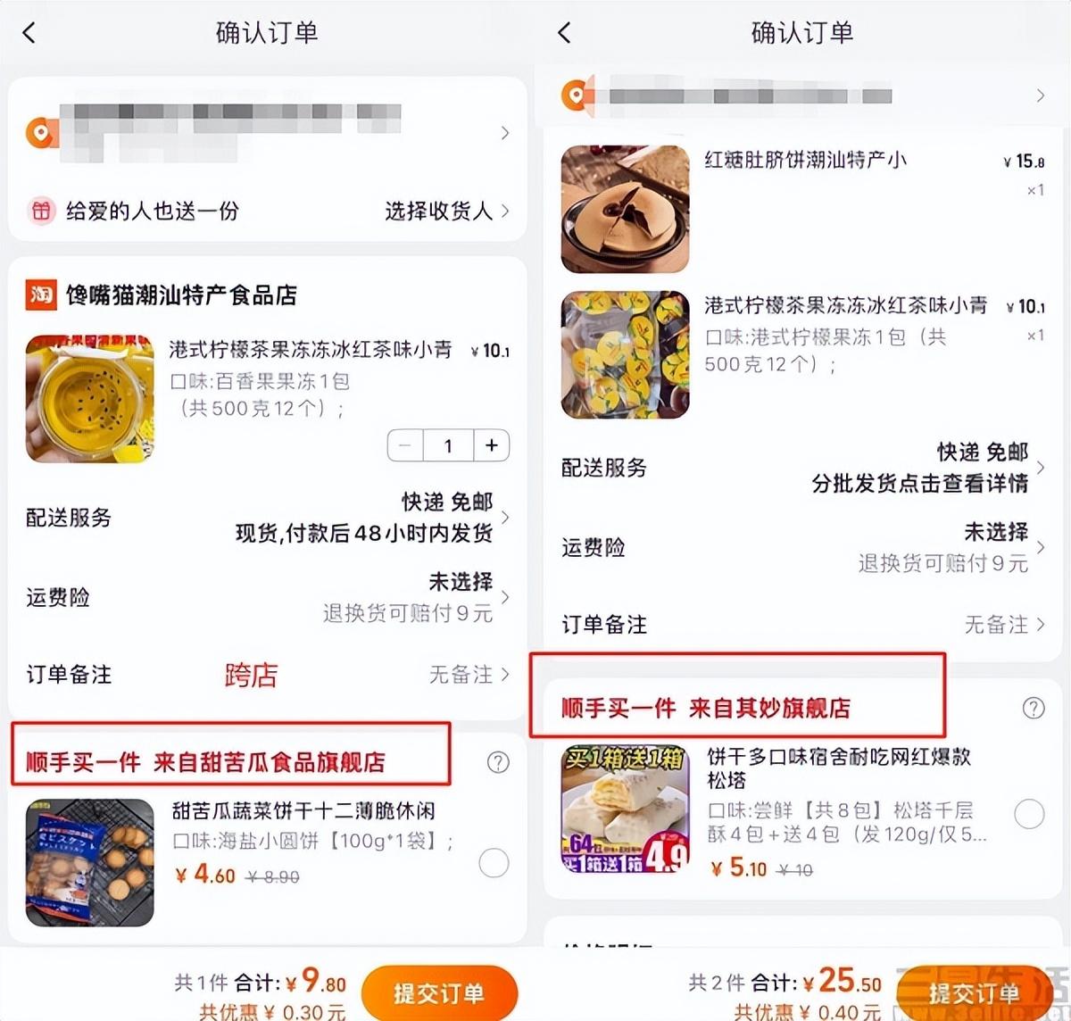 顺手买一件怎么看商品详情？淘宝顺手买一件的设置方法是什么？