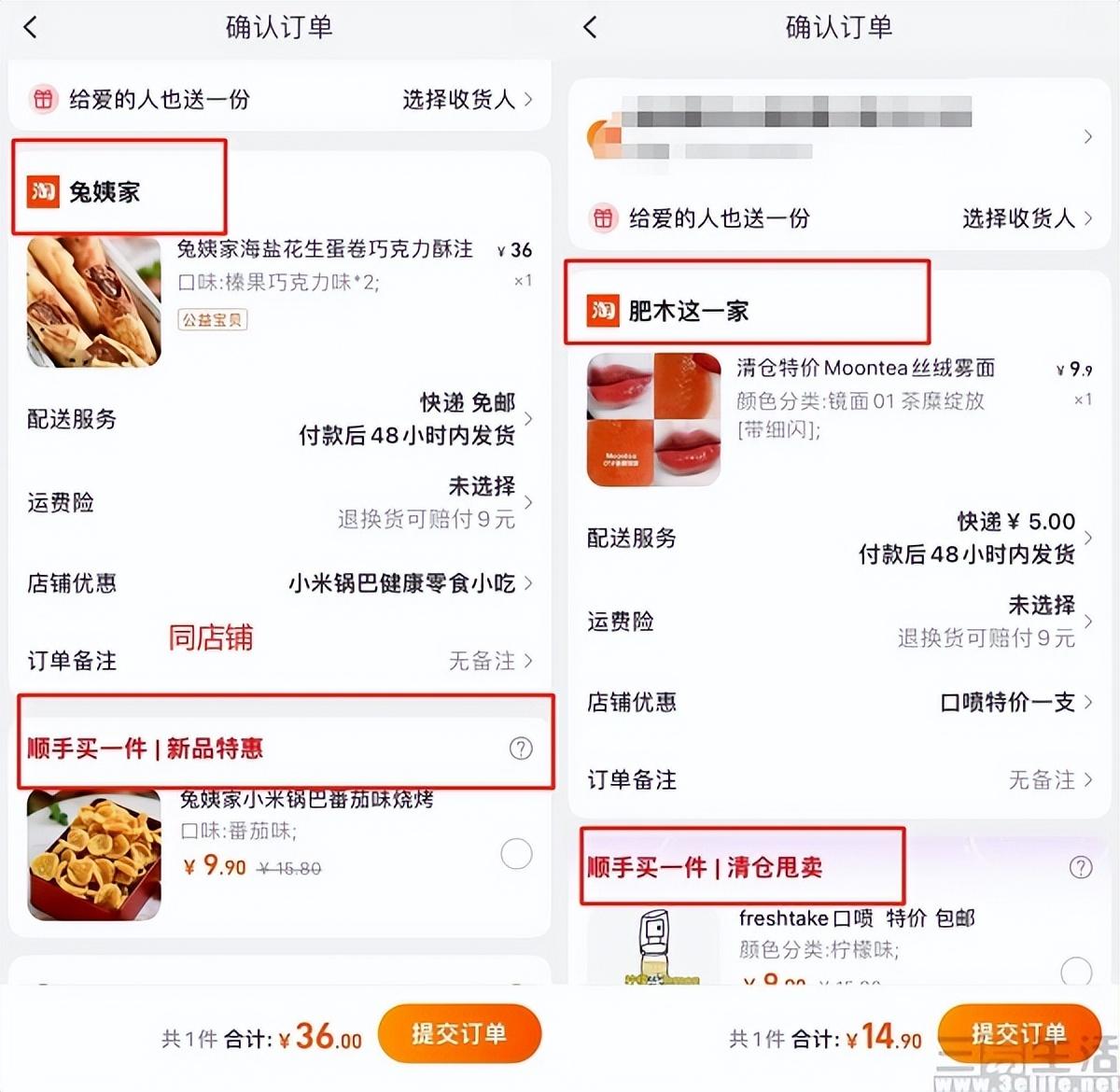 顺手买一件怎么看商品详情？淘宝顺手买一件的设置方法是什么？