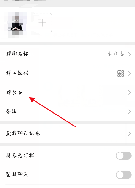 微信群怎么设置待办群公告？