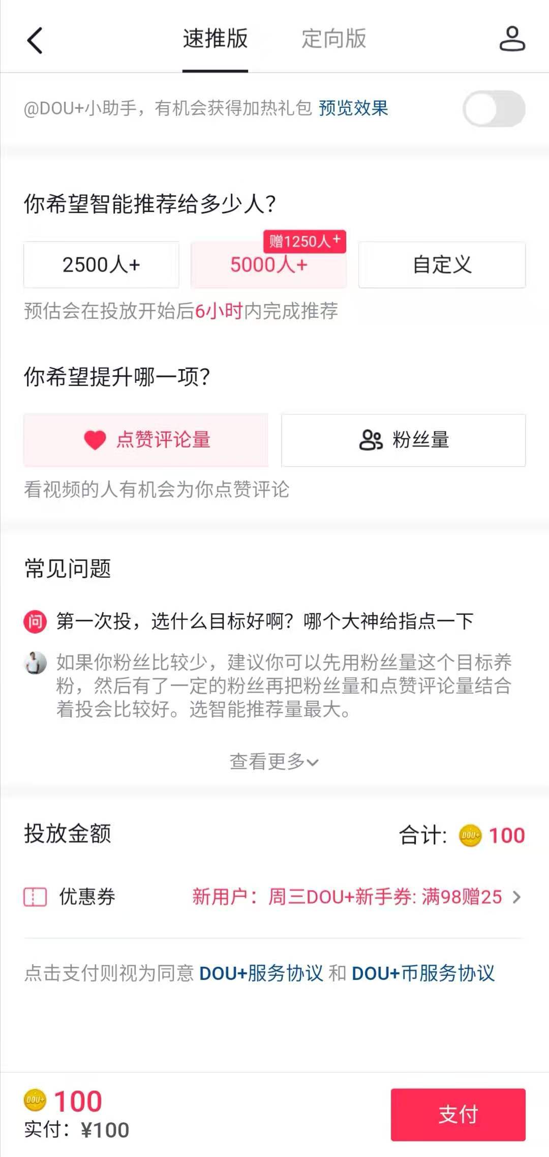 抖加是什么意思？抖加投放的技巧有哪些？