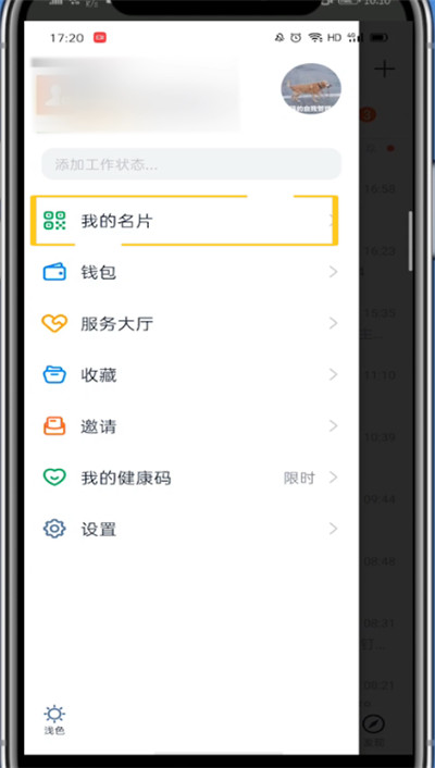 钉钉中打开我的名片的方法教程截图