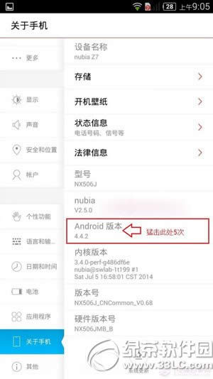 nubia  z7 usb调试在哪？怎么打开？nubia  z7打开usb调试教程2