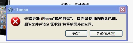 itunes磁盘满了怎么办