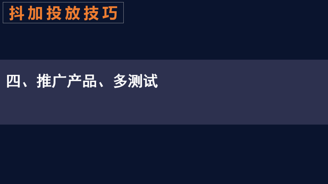 抖加投放技巧有哪些？分享抖店自然流量提升的十种方法