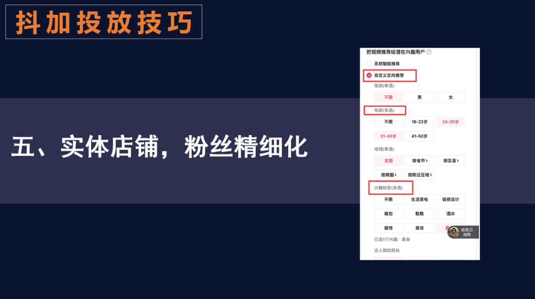 抖加投放技巧有哪些？分享抖店自然流量提升的十种方法