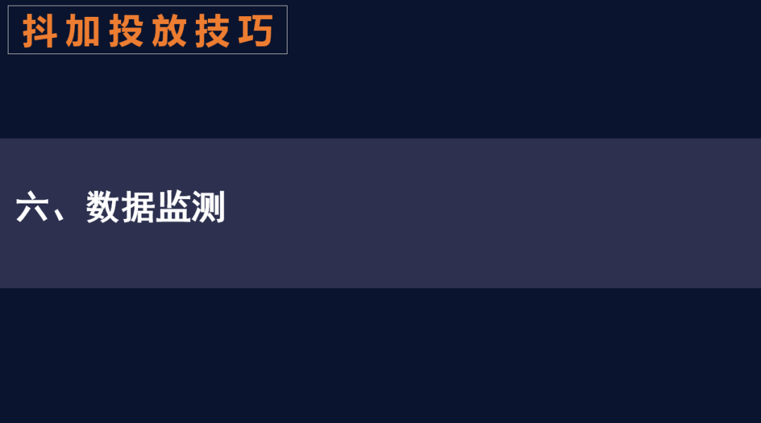 抖加投放技巧有哪些？分享抖店自然流量提升的十种方法