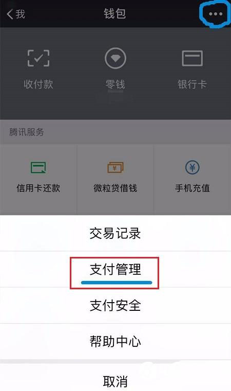 微信自动扣费功能在哪关闭？自动扣费功能关闭流程介绍