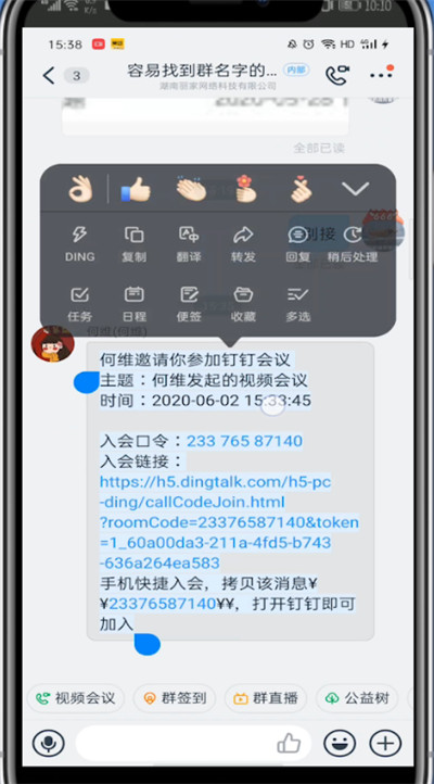 钉钉进入口令会议的简单方法截图