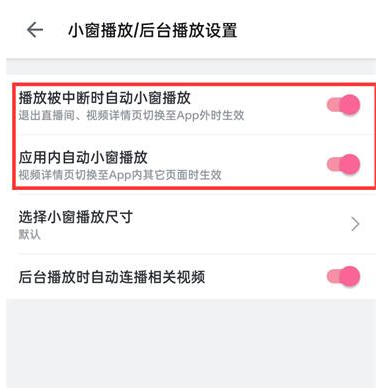 《哔哩哔哩》开启后台播放的操作方法