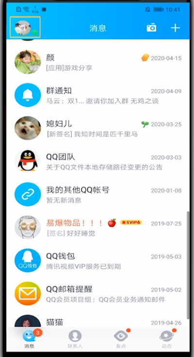 qq删除彩签的简单教程截图