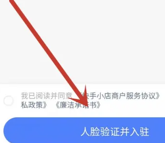 《快手》开通橱窗带货功能的操作方法