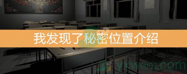 王思凤5级线索我发现了秘密位置介绍