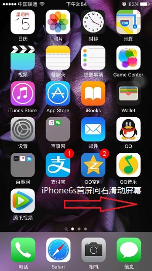 iPhone6s搜索功能在哪