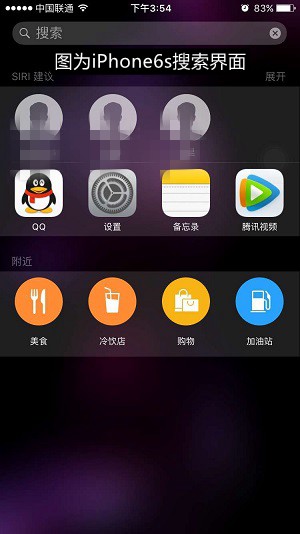 iPhone6s搜索功能在哪