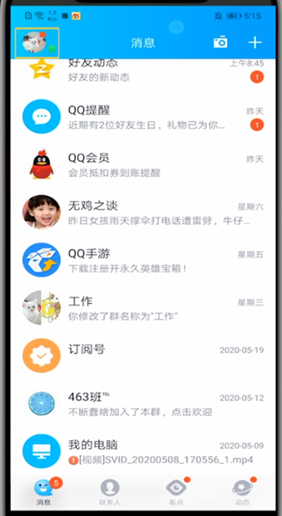 2020qq中拒绝自动加群的图文方法截图