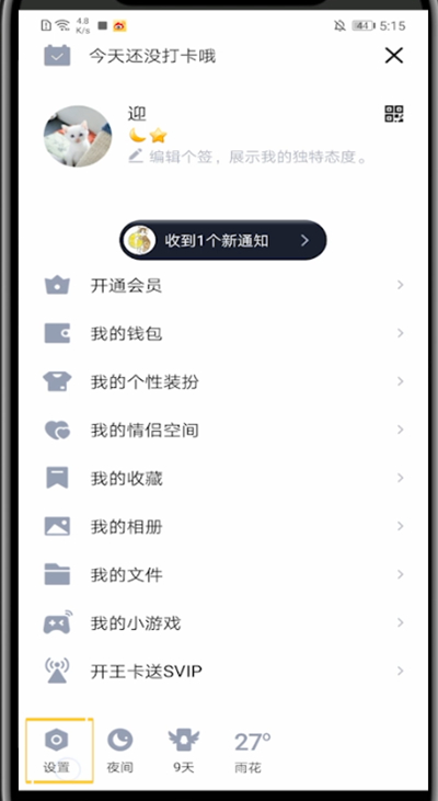 2020qq中拒绝自动加群的图文方法截图