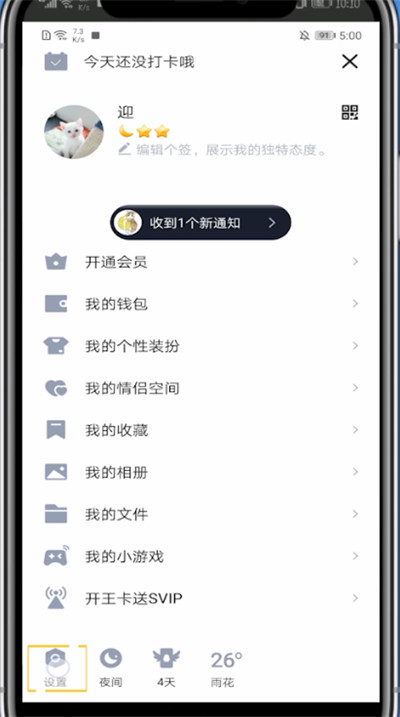 qq修改密保手机号码的方法教程截图