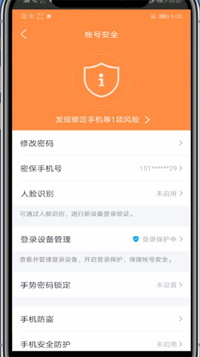 qq修改密保手机号码的方法教程截图