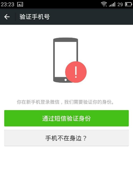 换手机号了无法登陆微信，最全方法给到你