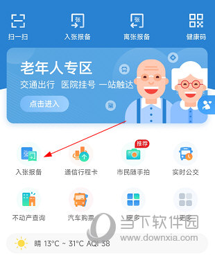 我的张家界怎么查看报备记录 查询方法介绍