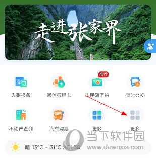 我的张家界APP怎样交医保 缴纳方法介绍