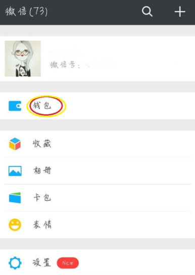 微信怎么开启钱包锁？设置钱宝锁流程讲解