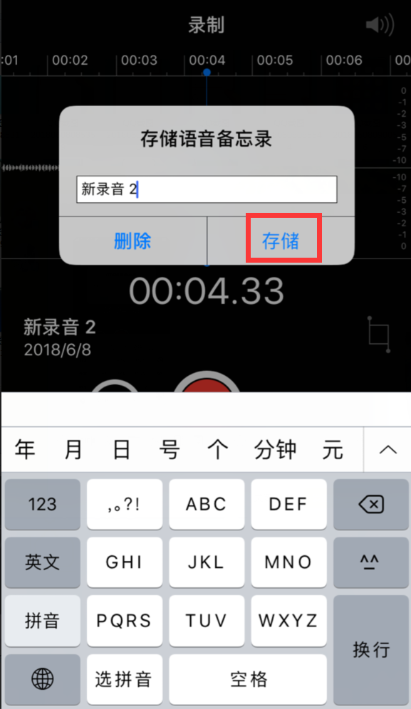 iphone中快速录音的方法步骤截图