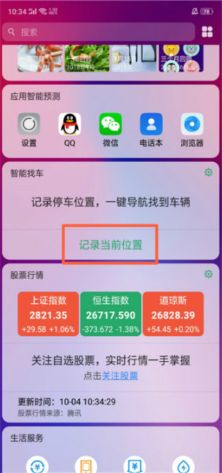 oppok1智能找车功能使用操作讲解截图