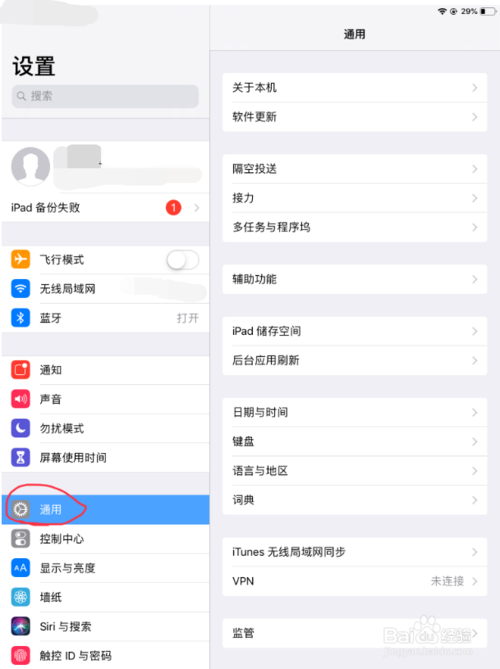 ipad如何设置界面的辅助触控？ipad界面辅助触控设置教程