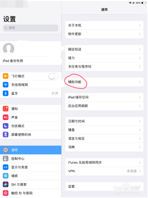 ipad如何设置界面的辅助触控？ipad界面辅助触控设置教程