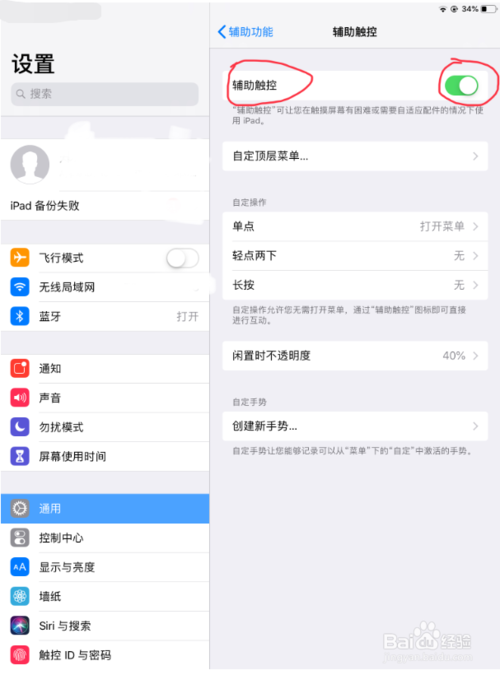 ipad如何设置界面的辅助触控？ipad界面辅助触控设置教程